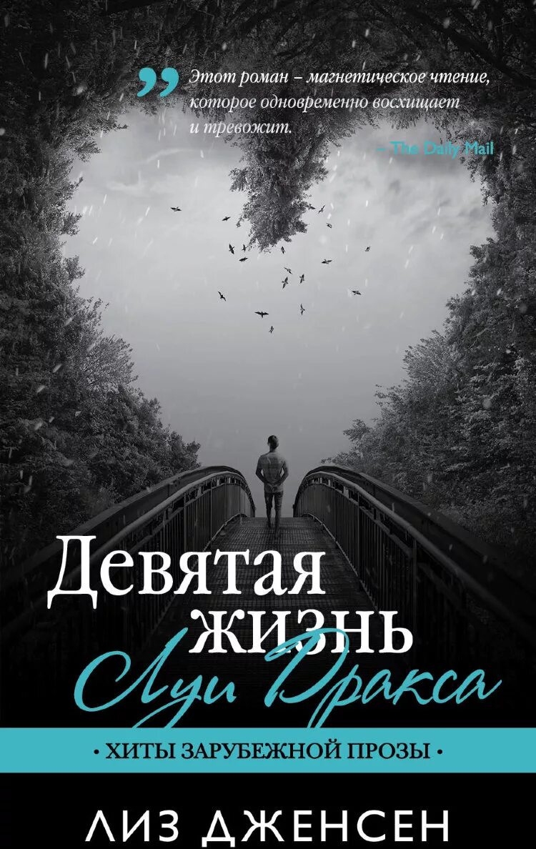 Девять жизней дракса. Девятая жизнь Луи Дракса книга. 9 Жизнь Луи Дракса. Девять жизней Луи Дракса книга. Девятая жизнь Луи Кларкса.