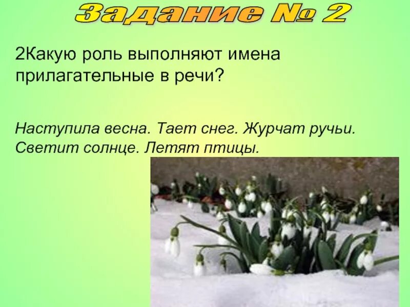 Какую роль выполняют имена прилагательные в речи. Какую роль выполняют имена прилагательные в нашей речи. Какую роль выполняют имена прилагательные в предложении