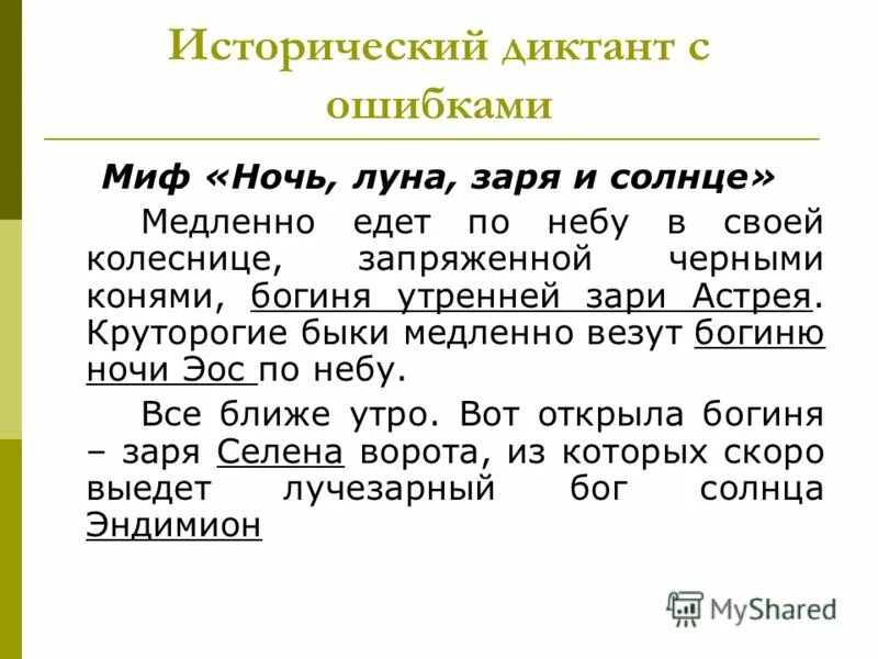 Лучи солнце диктант. Лучи солнце диктант. Диктант тропинки. Зимнее солнце неласково как пишется. Диктант 4.