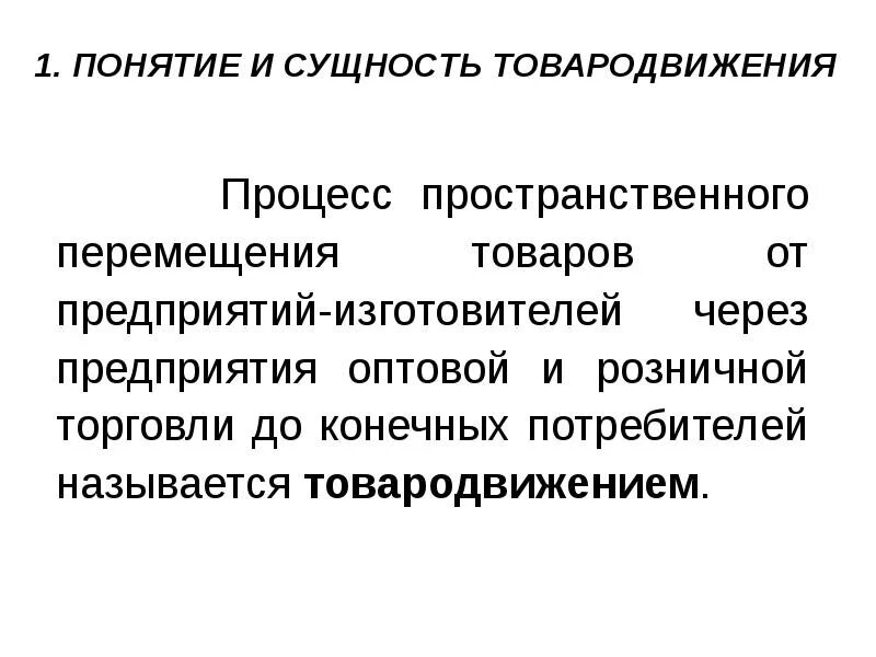 Пространственное перемещение