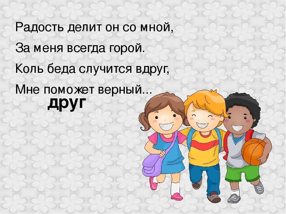 Загадки на др. Загадки про дружбу. Загадка про друга. Загадки на тему Дружба. Загадки слово друг