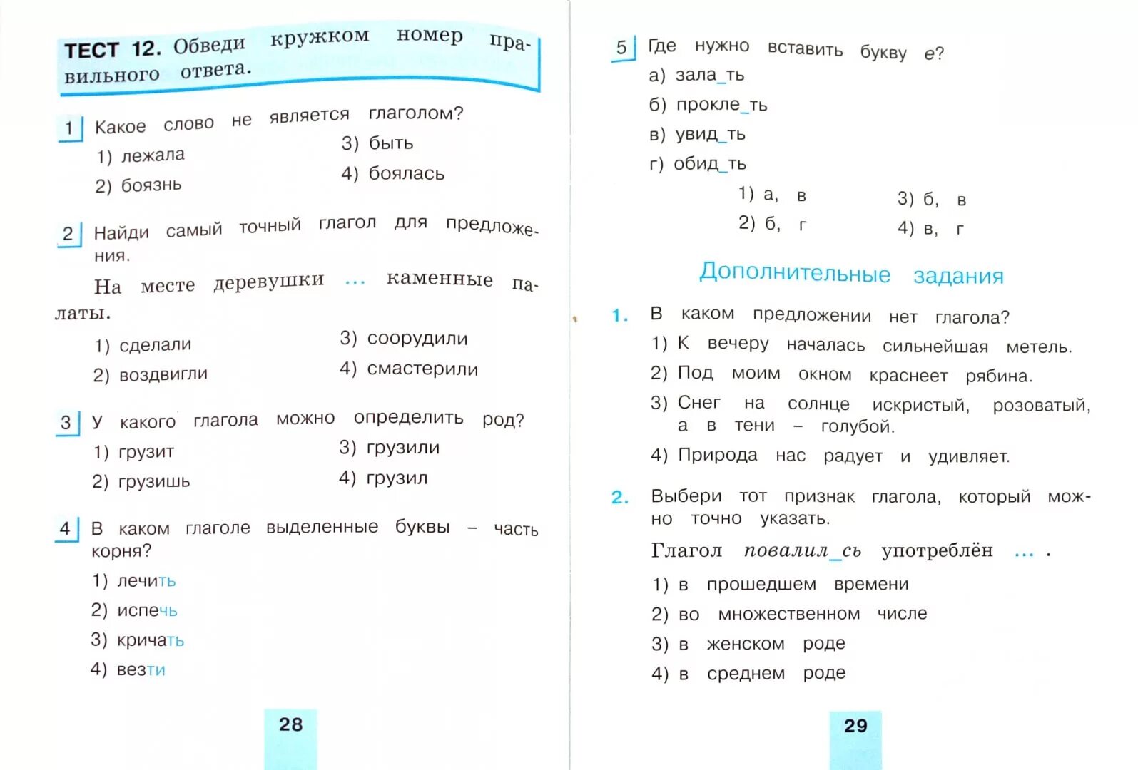 Самостоятельный тест 3 класс. Школьные задания по русскому языку 3 класс. Русский язык 3 класс задания с ответами. Задачи по русскому языку третий класс. Задачи 3 класс для тренировки по русскому языку.