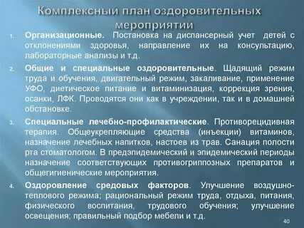Комплексная система оздоровительных мероприятий