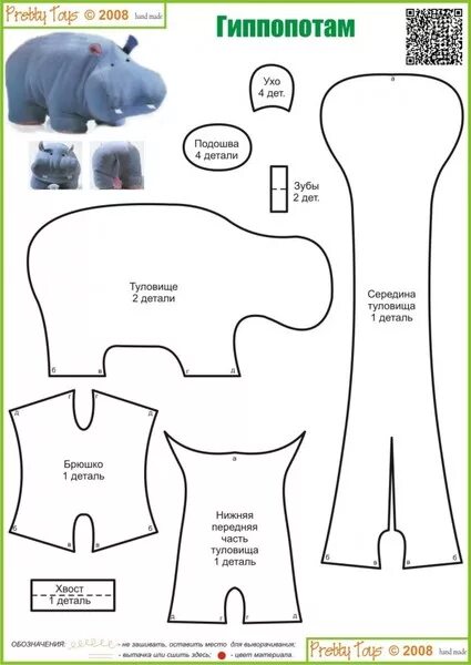 Выкройка игрушек из кожи Носорог Animal sewing patterns, Felt toys, Felt toys patterns