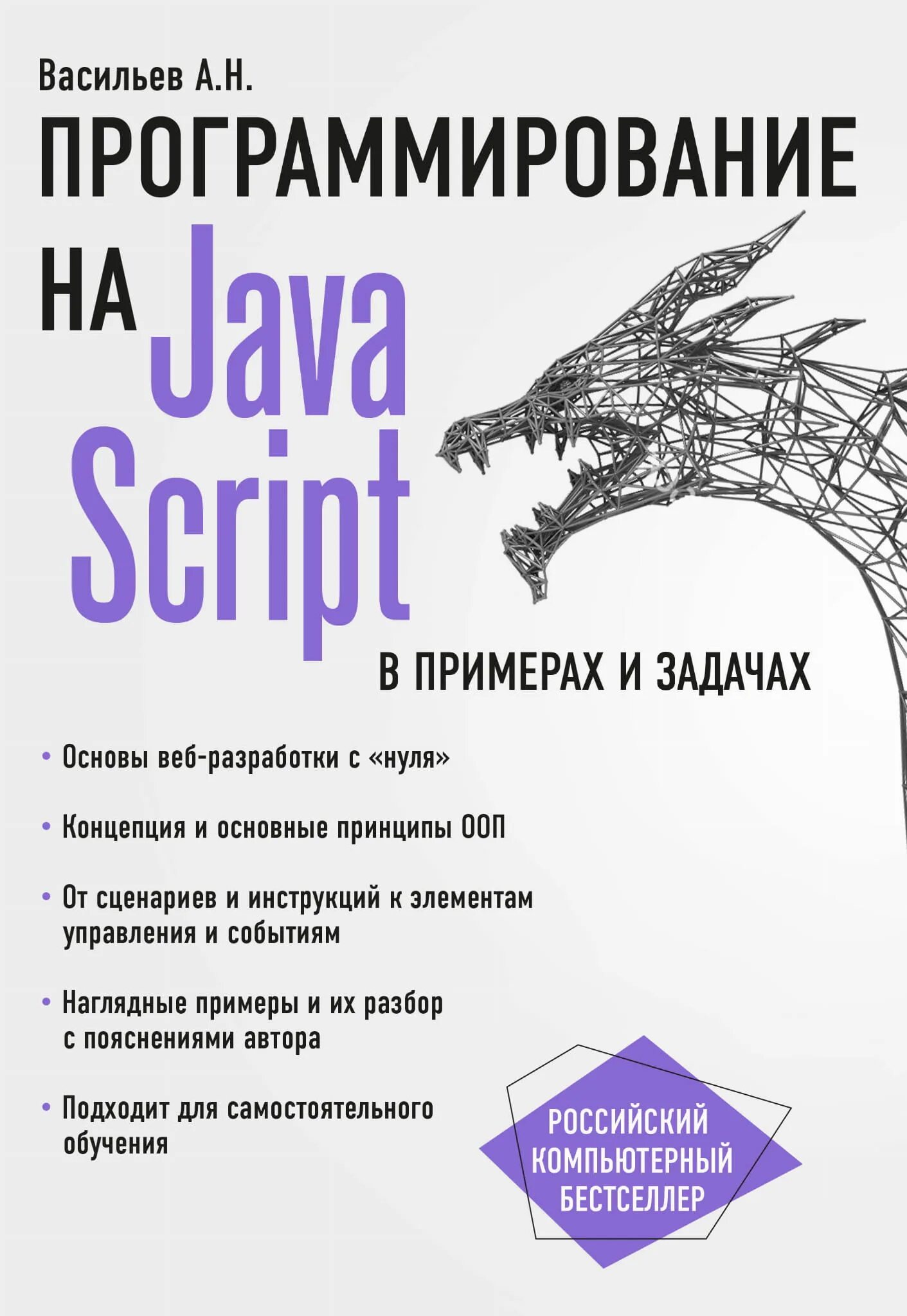 Книги про программирование. Васильев а н программирование. Язык программирования java книга Васильев. Книги по программироваги. Программирование на с в примерах и задачах Васильев.