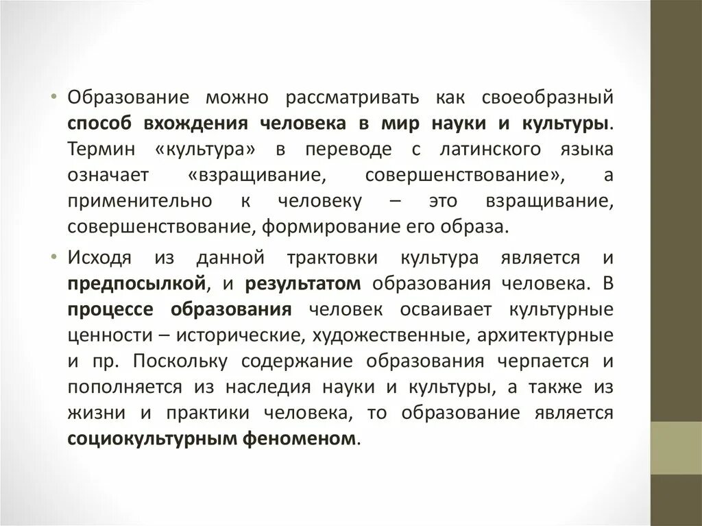 Функции личности в образовании. Образование как способ вхождения человека в мир науки и культуры. Обучение как способ вхождения ребенка в культуру. Рассмотреть образование. Мир науки культуры образования.