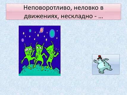 Нескладно 3