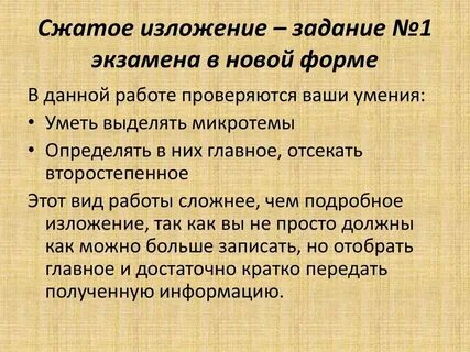 Как сжимать изложение в 9 классе