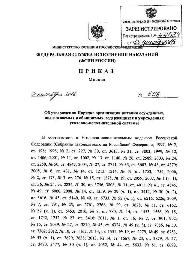 Приказ 696 ФСИН России. 696 Приказ ФСИН приложения. Приказ 696 ФСИН России по питанию. Приказ ФСИН. 696 фсин питание