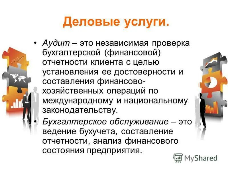 аудит бухгалтерской (финансовой) отчетности организации. аудит бухгалтерской отчетности. аудит это проверка бухгалтерской финансовой отчетности. задачи аудиторского контроля. задачи аудита бухгалтерской отчетности.