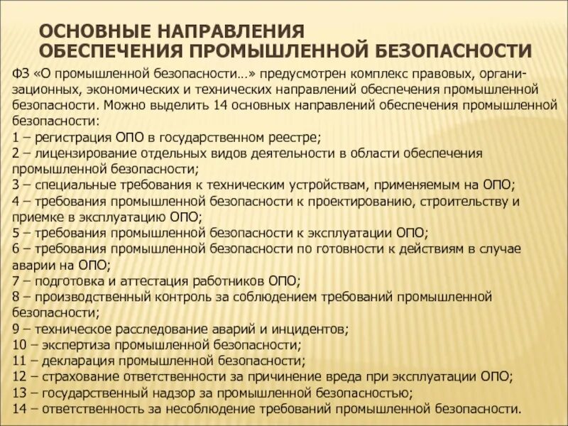 Образец положение о инцидентах
