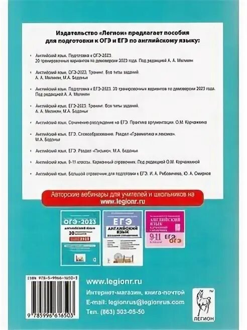 Громова английский язык огэ. ОГЭ английский язык 2023. Английский язык ОГЭ 2023 Меликян. ОГЭ английский Легион 2023. Подготовка к ОГЭ английский язык.