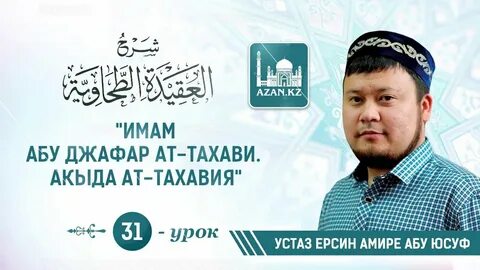 Азан кз