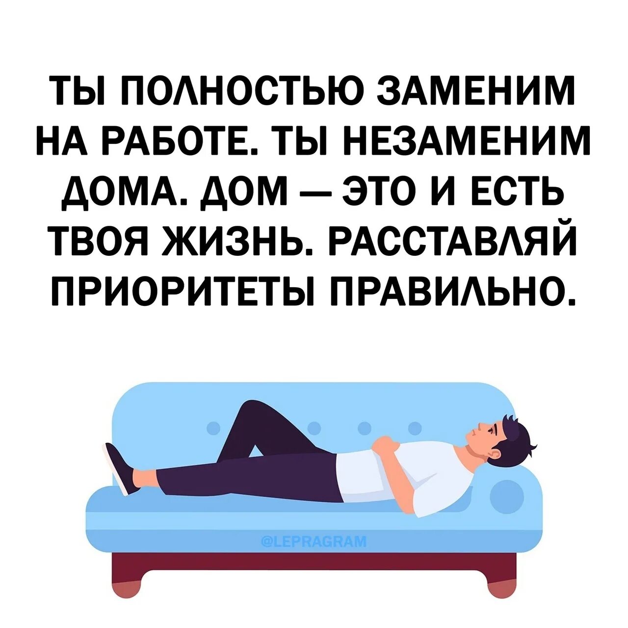 Незаменим дома. Незаменим дома. Красивый домик. Некем заменить. Ты полностью заменим на работе ты.