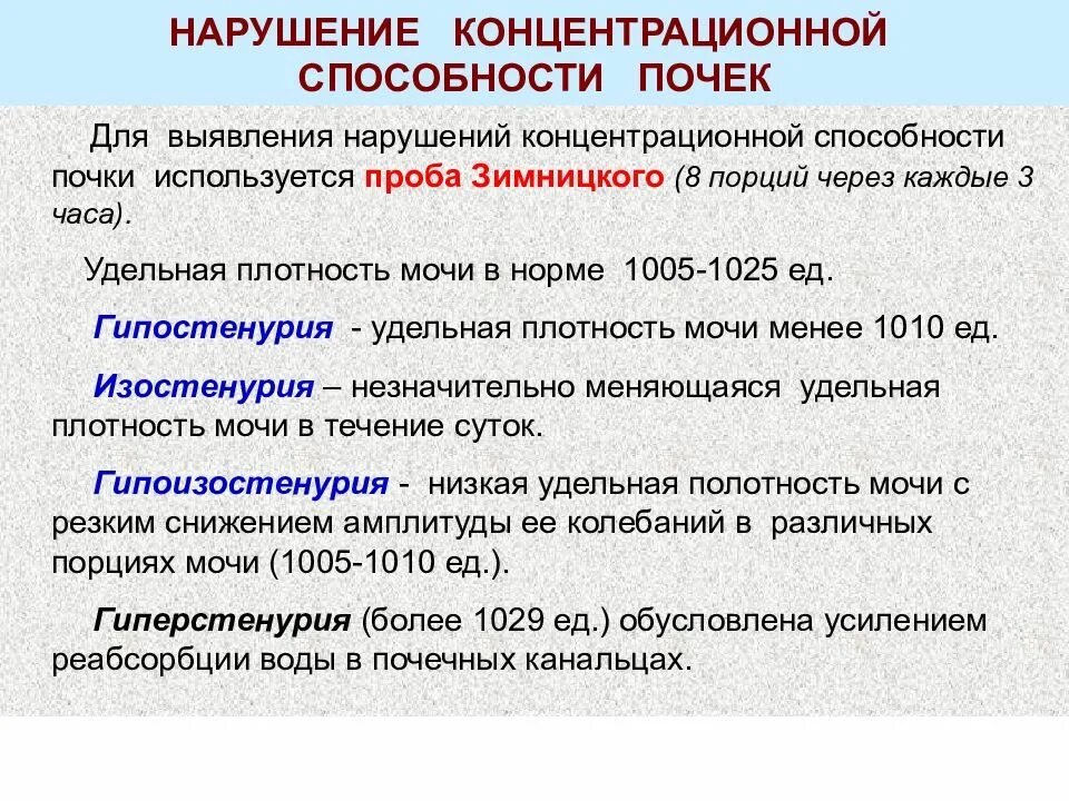 Нарушение концентрационной функции почек