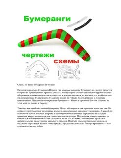 Гадать бумеранг