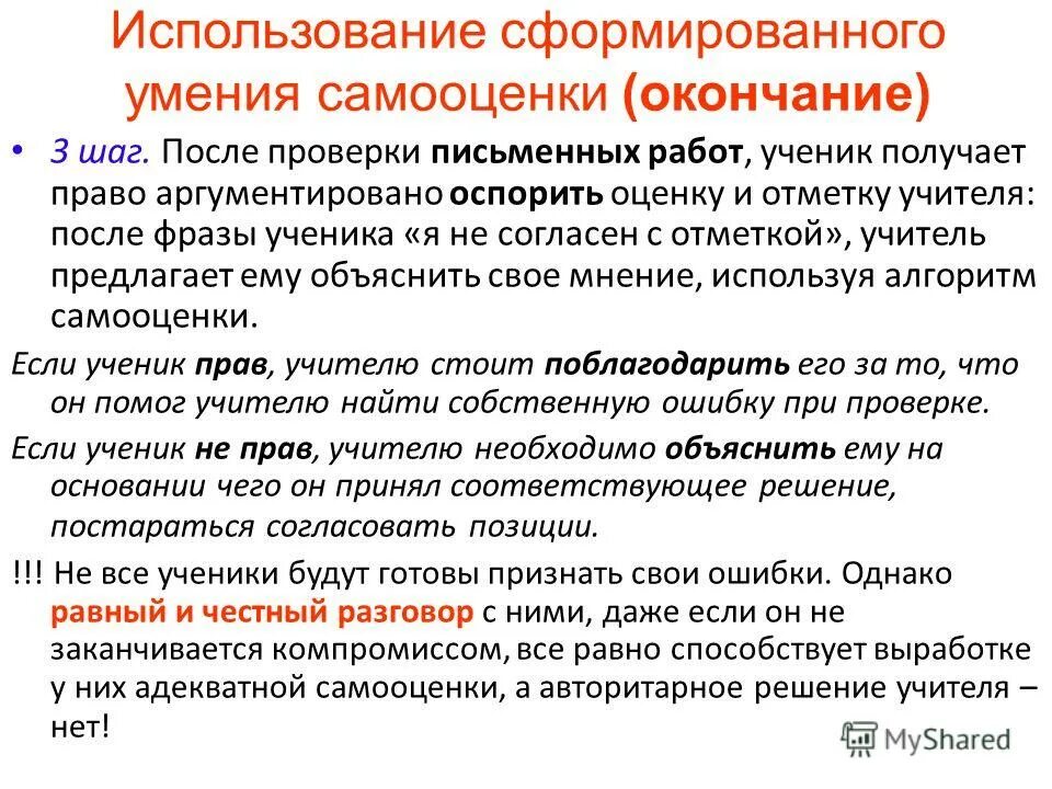 вопросы вне текста. темы исследовательских проектов по географии 10 класс. алгоритм самооценки урока учителем. предложение формируемые умения. предложение формируемые умения.
