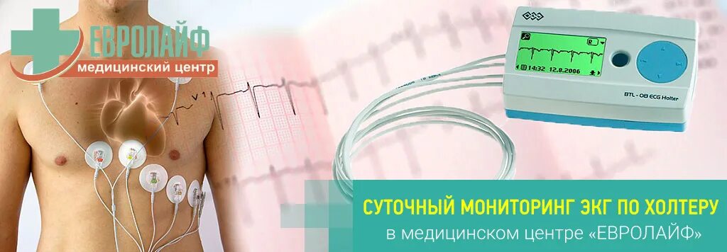 Холтеровское мониторирование что это такое и что. Суточное мониторирование экг.