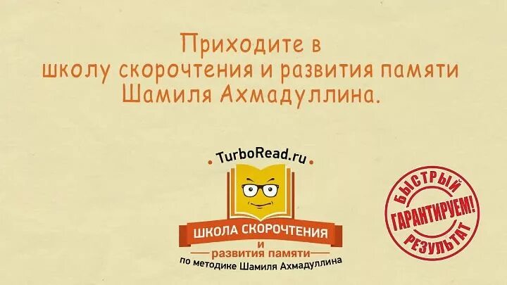 Школа шамиля ахмадуллина. Школа скорочтения по методике шамиля ахмадуллина. Школа скорочтения. Школа скорочтения март ахмадуллин. Школа шамиля ахмадуллина.