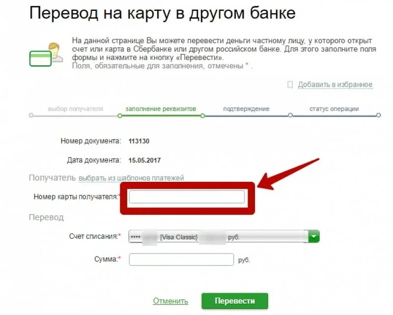 1 можно перевести деньги на. Перечисление на банковскую карту. Перевести деньги с карты на карту. Перевести деньги с карты Сбербанка на карту другого банка. Карта перевода.