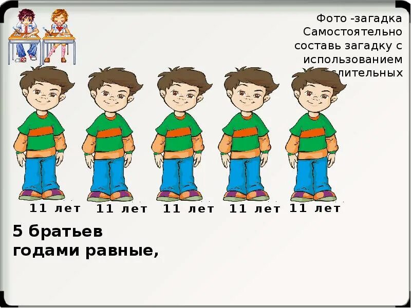 Пятеро братьев. 5 Братьев. Картинки 5 братьев. Пять братьев годами равные. 5 Братьев рисунок.