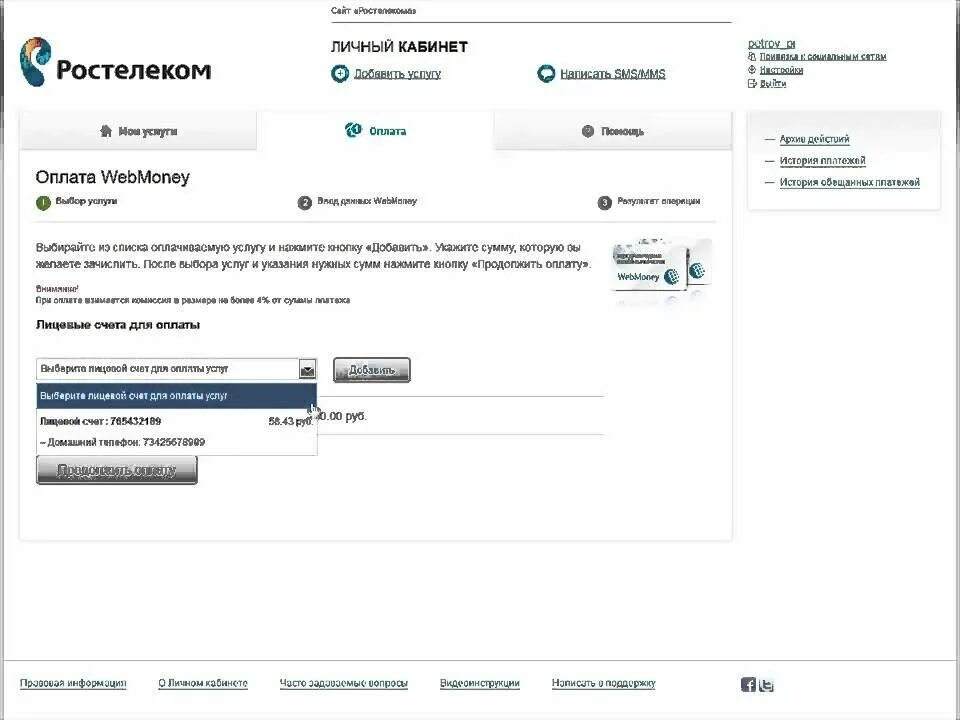 Ростелеком личный кабинет оплата. Ростелеком личный кабинет. Платеж Ростелеком. Оплата услуг Ростелеком. Платежи ростелеком телефон