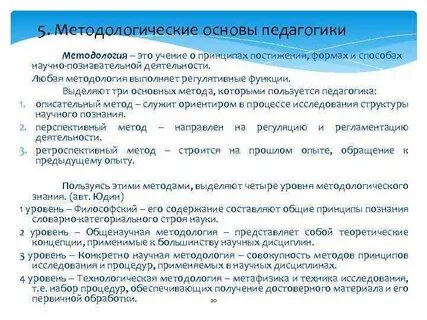 Методологические основы финансового контроля