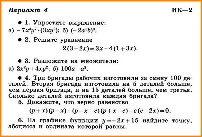 Алгебре 7 контрольные работы 2