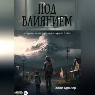 Элли аудиокнига