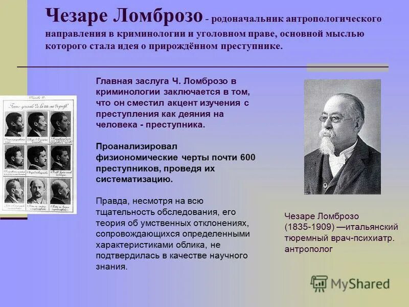 один из основоположников криминологии науки о причинах. теория ломброзо прирожденный преступник. антропологические концепции причин преступности. один из основоположников криминологии науки о причинах. антропологическая школа чезаре ломброзо.