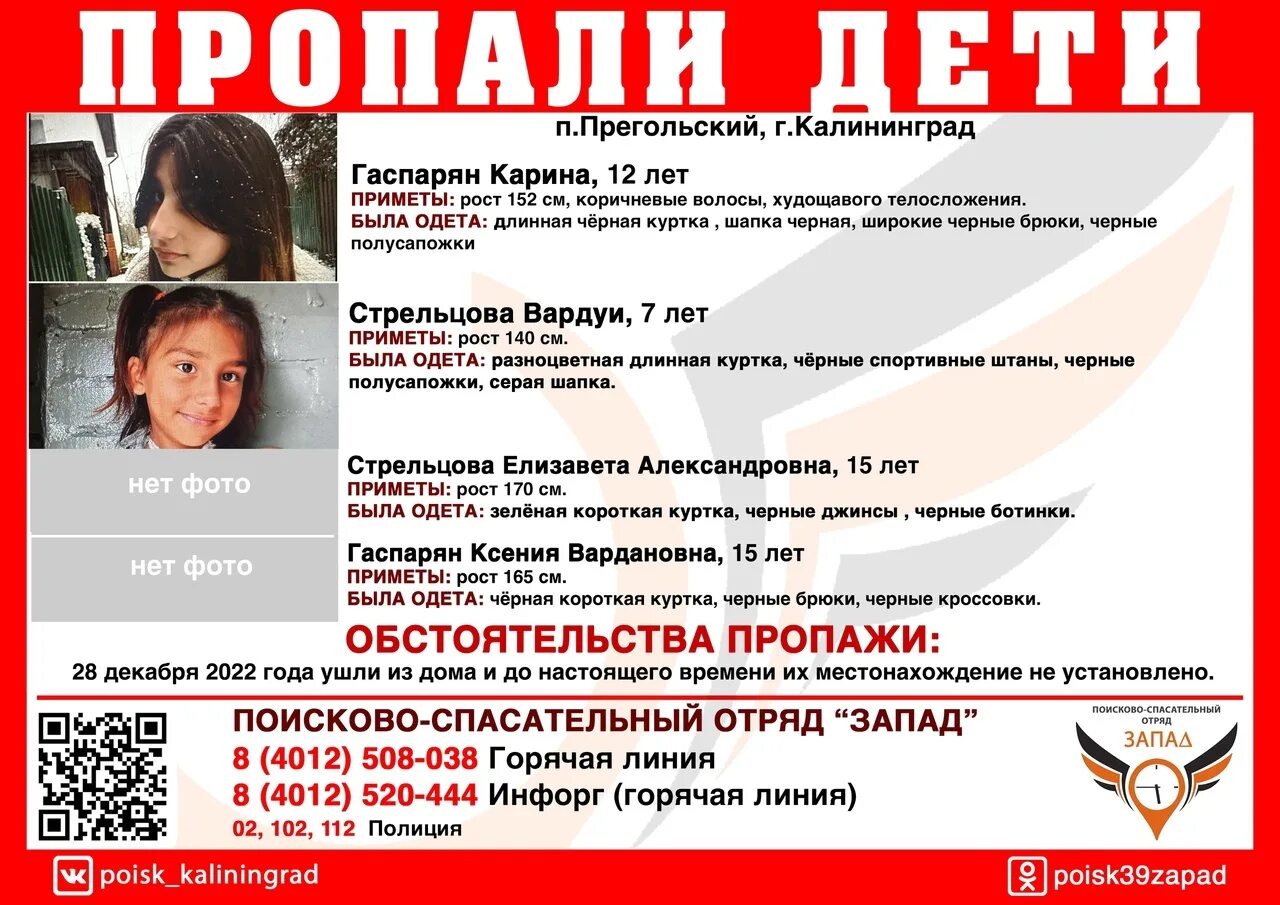 В курске пропала девушка. Пропало 4 девочки. В курске пропала 14 летняя девушка. Пропала девочка в калининграде. Пропало 4 девочки.