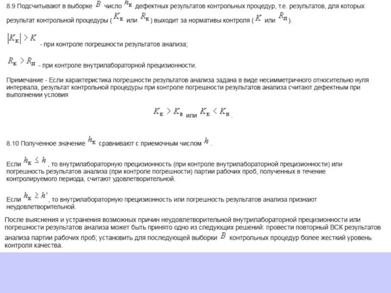 Норматив контроля воспроизводимости измерений. Норматив оперативного контроля. Контроль воспроизводимости в лаборатории. Коэффициент воспроизводимости контроля качества.