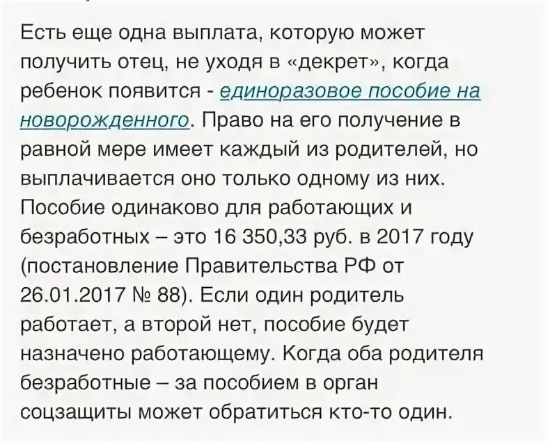 Можно ли отцу уйти в декретный отпуск. Как уходят в декрет. как уходят в декрет на работе. как оформить мужа в декретный отпуск. можно ли оформить декретные на мужа.