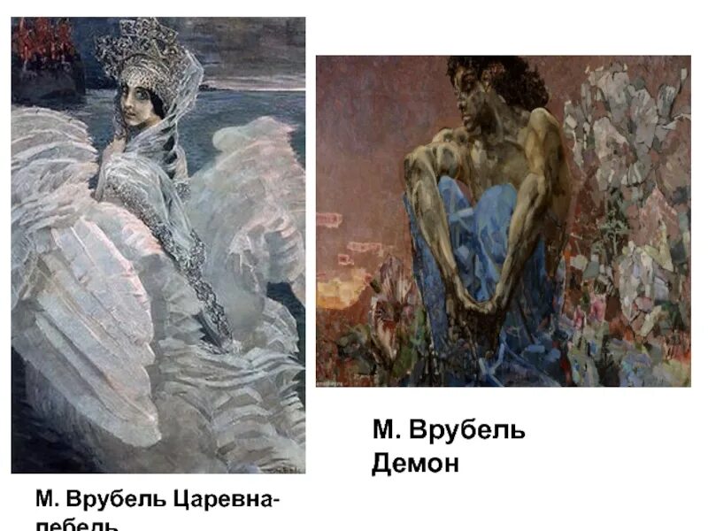 М врубель работы. Врубель демон царевна лебедь. м а врубель демон сидящий. врубель михаил александрович символизм. врубель михаил александрович демон царевна лебедь.