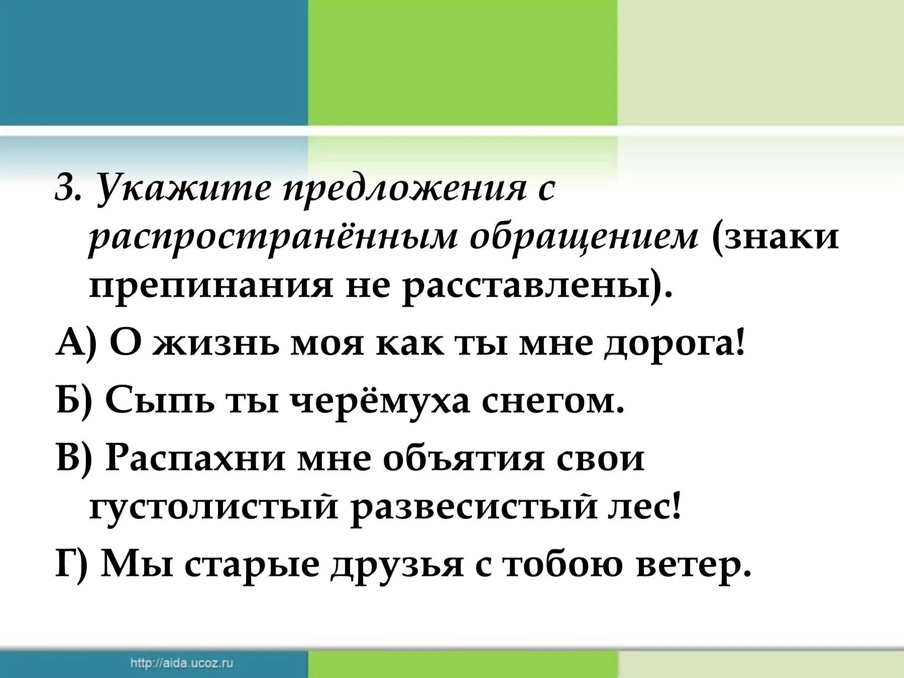 Составить 3 предложения на тему обращение. Предложениес обращеним. Обращение предложения с обращением. Предложения с оброщение. Придумайте предложения с обращением.