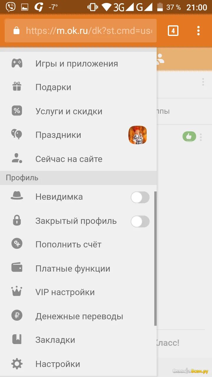 Как узнать черный список в одноклассниках. Как включить мобильную версию одноклассников. как перейти в одноклассниках на мобильную версию.