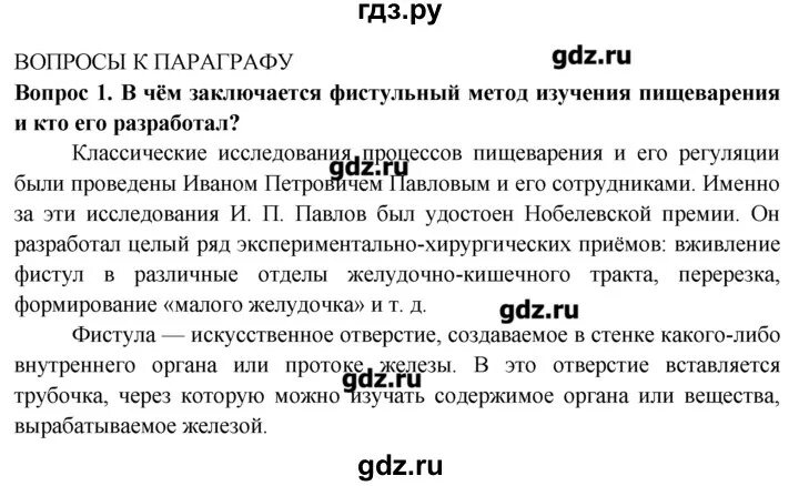 Биология 8 класс 28 параграф