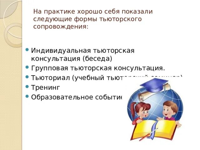 Тьюториал это. Тьюториал это в образовании. групповая тьюторская консультация. индивидуальная тьюторская консультация беседа пример. образовательное событие.