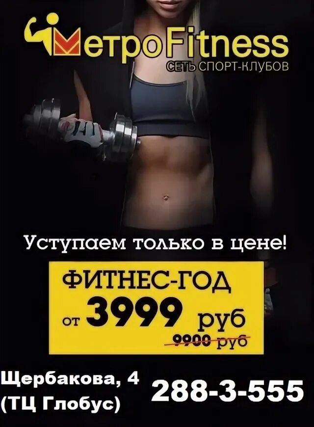 Расписание занятий метрофитнесс