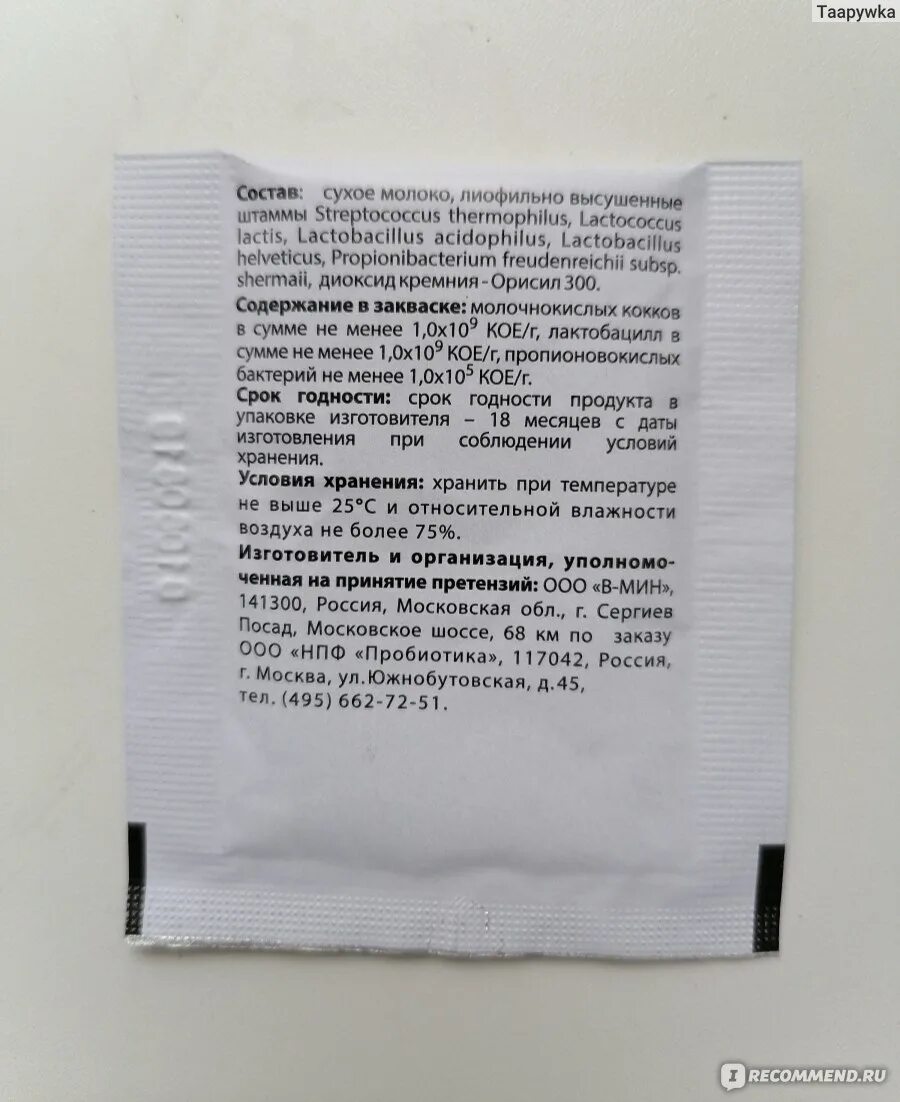 Закваска vivo кефир. Закваска на кефирных грибках. Vivo кефир. Бактериальная закваска состав. Закваска для молока.