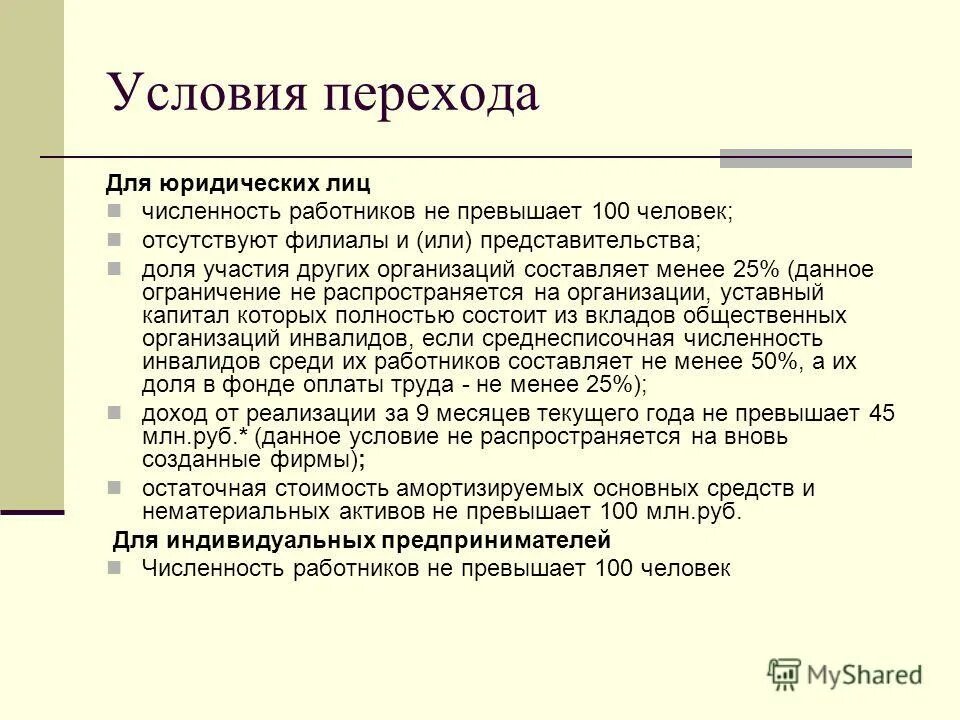 Квота. Размер установленной квоты для приема на работу инвалидов, чел. Критерии численности персонала. Квотирование рабочих мест презентация. Численность работников которых превышает 100 человек.