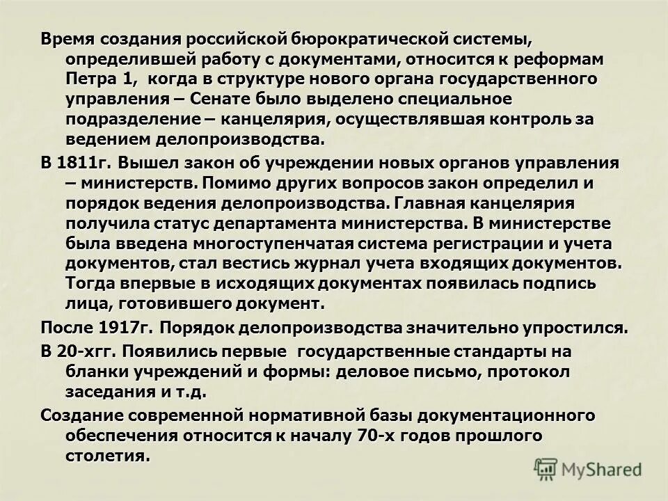 термин документ появился в