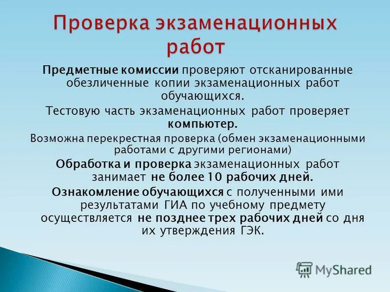 Первая часть экзаменационной работы. Состав комиссии по проверке экзаменационных. Метод комиссия предметная. Виды проверок предметной комиссии. Комиссия проверка.