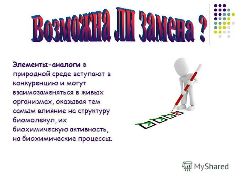Аналогичные элементы. Аналогичные элементы. Радионуклиды накапливающиеся в щитовидной железе. Полные электронные аналоги. Батарейки по размерам таблица.