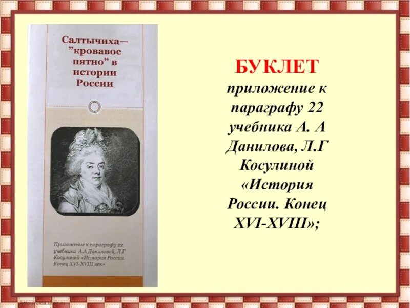 Была ли салтычиха. Салтычиха. салтычиха презентация. дети салтычихи. дарья салтыкова салтычиха презентация.