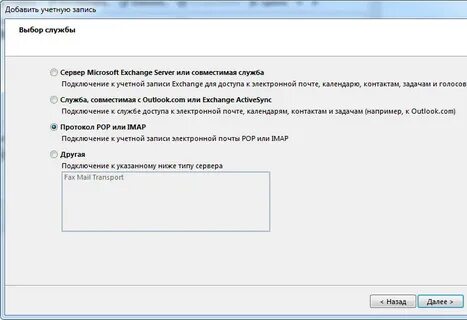Как включить службу smtp
