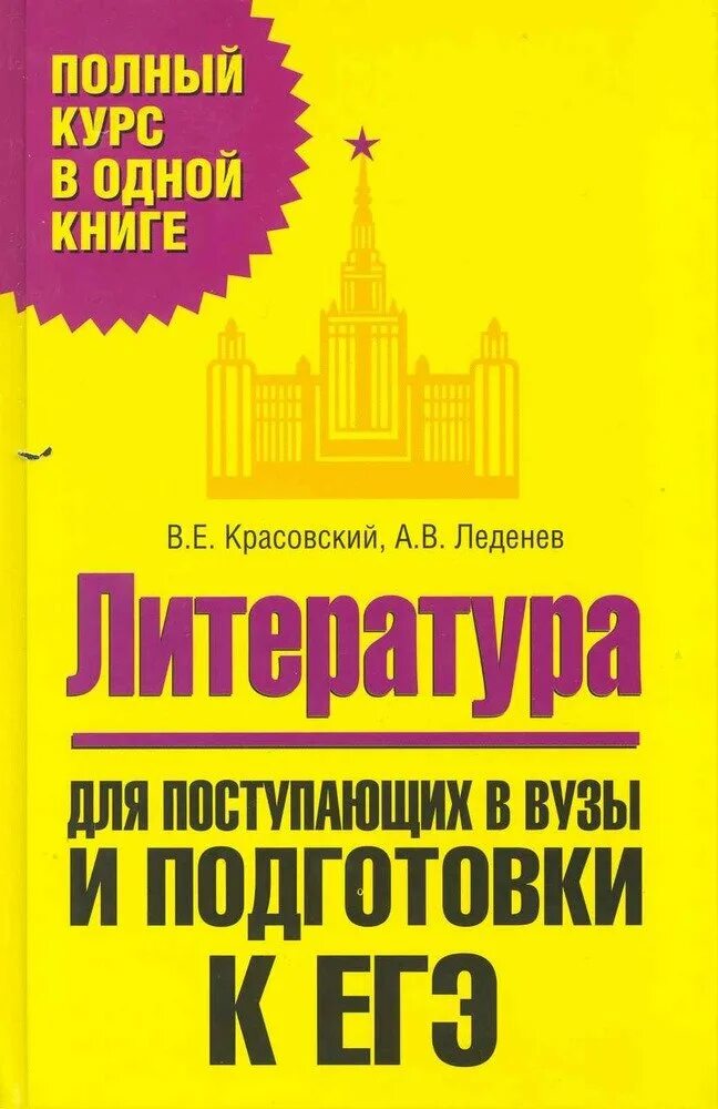 Справочник для подготовки к егэ русский. География пособие для поступающих в вузы. Русский язык пособие для поступающих в вузы. Биология Власова для поступающих в вузы. Пособие по литературе для поступающих в вузы.