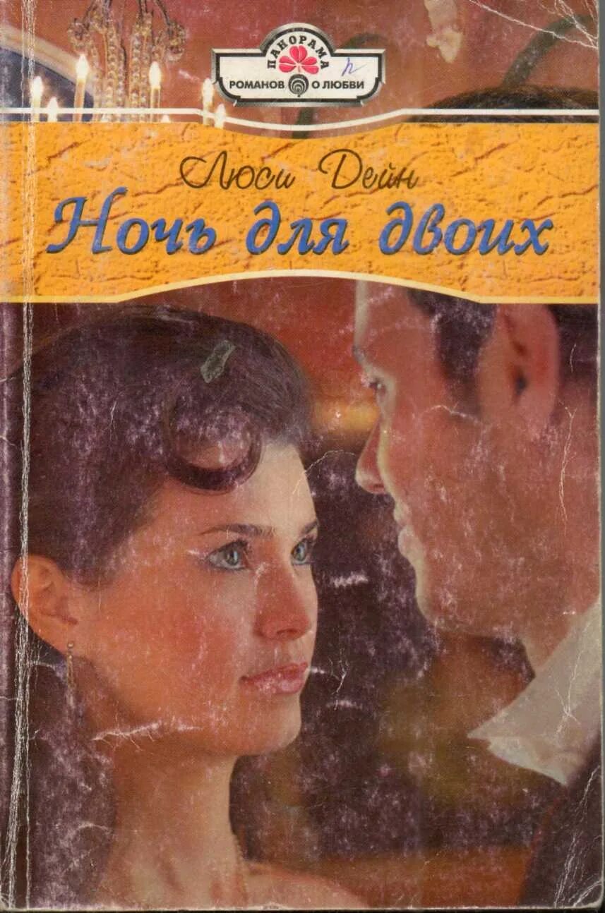 Их двое читать