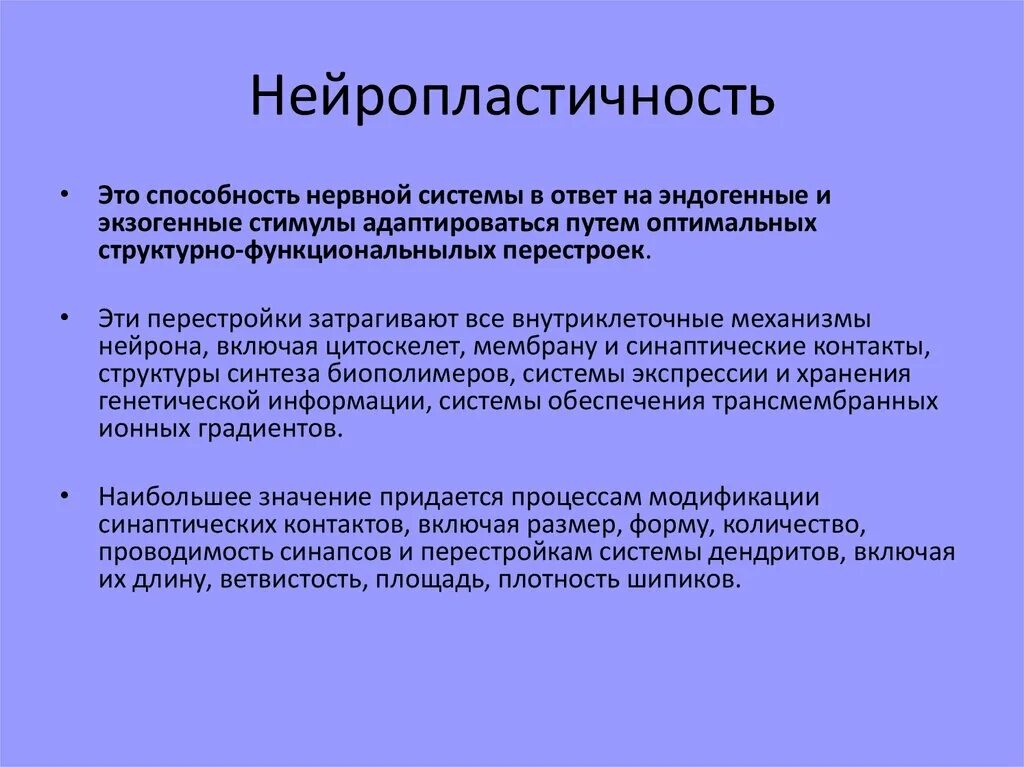 Нейропластичность. Нейропластичность мозга. Принципы нейропластичности. НЕЙРОПЛАСТИКА мозга упражнения. Пластичный мозг