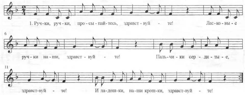 Музыкальное Приветствие для детей в детском саду Ноты. Распевка для детей в детском саду Ноты. Распевки для дошкольников на музыкальных занятиях Ноты. Ноты детских распевок.для детского.сада. Музыка с хлопками